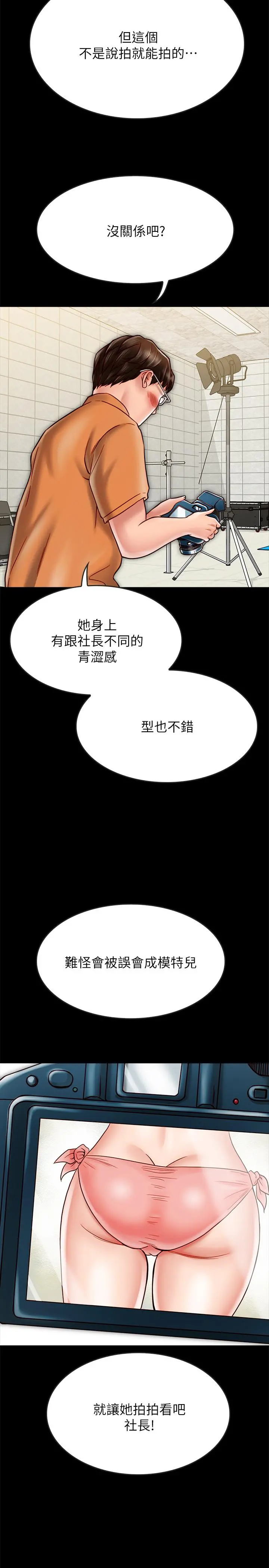 同居密友 第19话-餵，不要一直动... 第5页