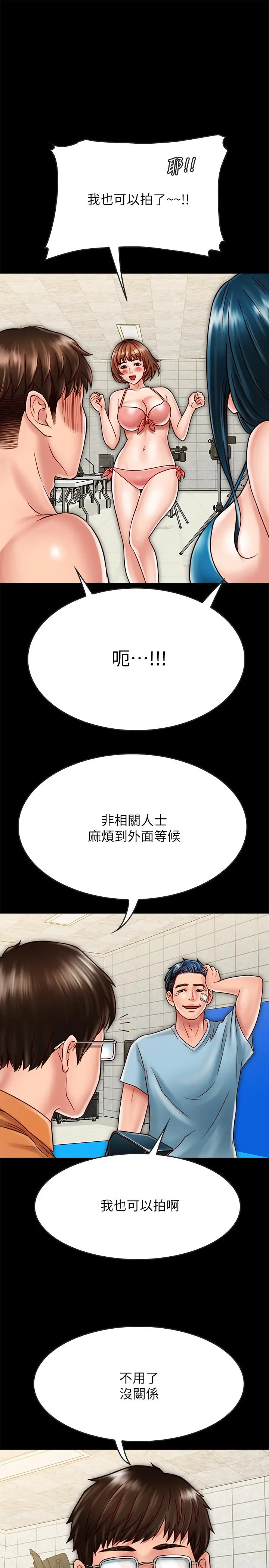 同居密友 第19话-餵，不要一直动... 第7页