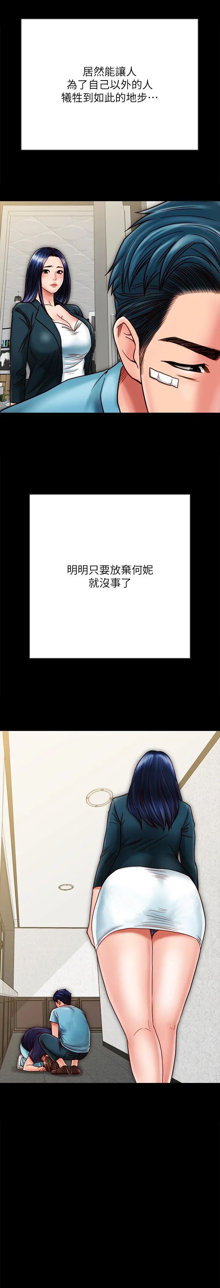 同居密友 第21话-为何妮抛弃尊严的两人 第20页