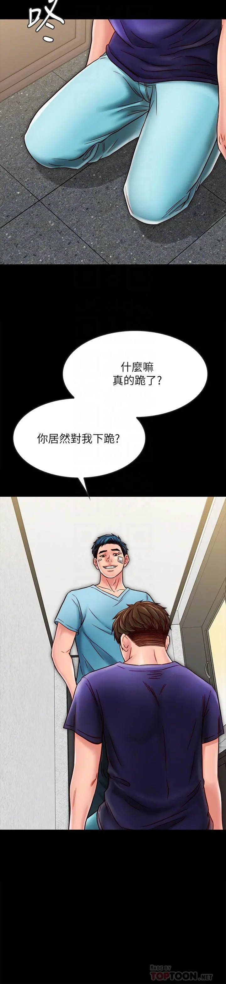 同居密友 第21话-为何妮抛弃尊严的两人 第16页