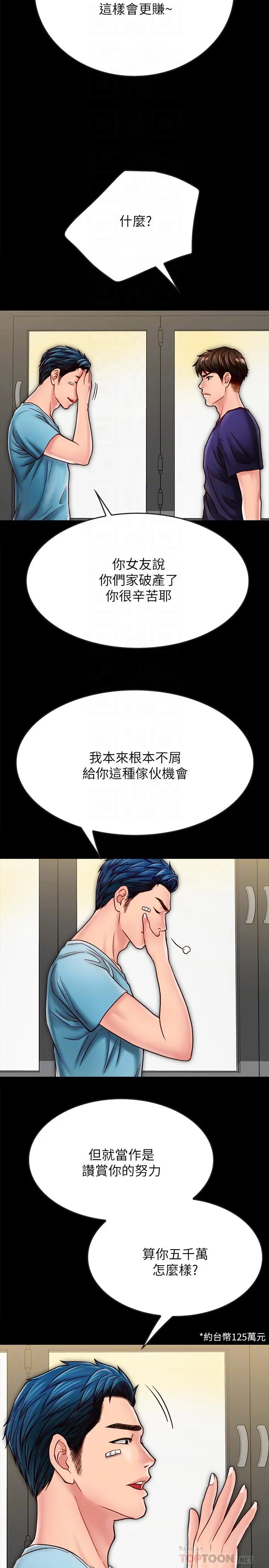 同居密友 第21话-为何妮抛弃尊严的两人 第14页