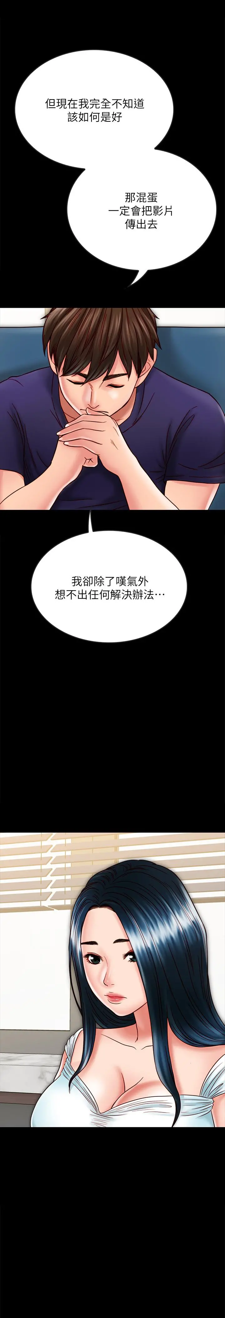 同居密友 第21话-为何妮抛弃尊严的两人 第25页