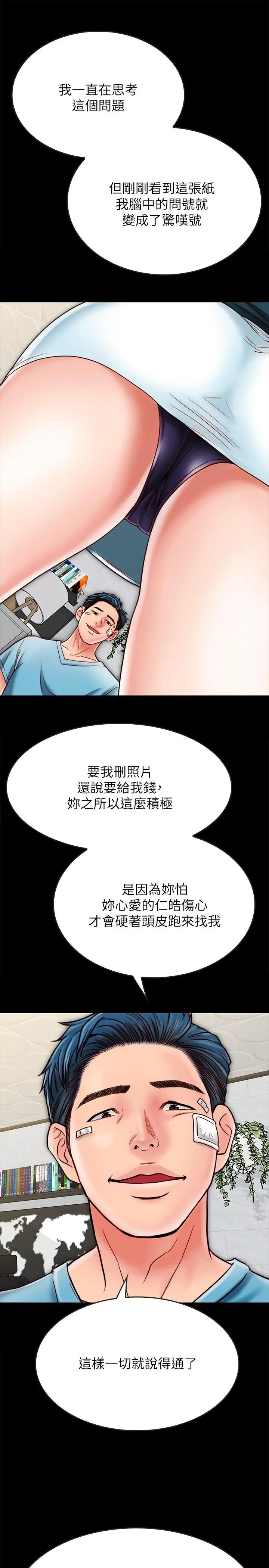 同居密友 第21话-为何妮抛弃尊严的两人 第7页