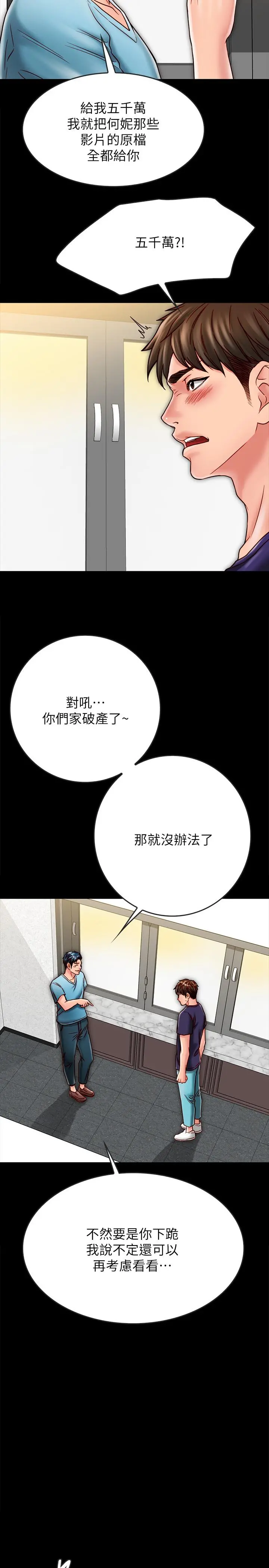 同居密友 第21话-为何妮抛弃尊严的两人 第15页
