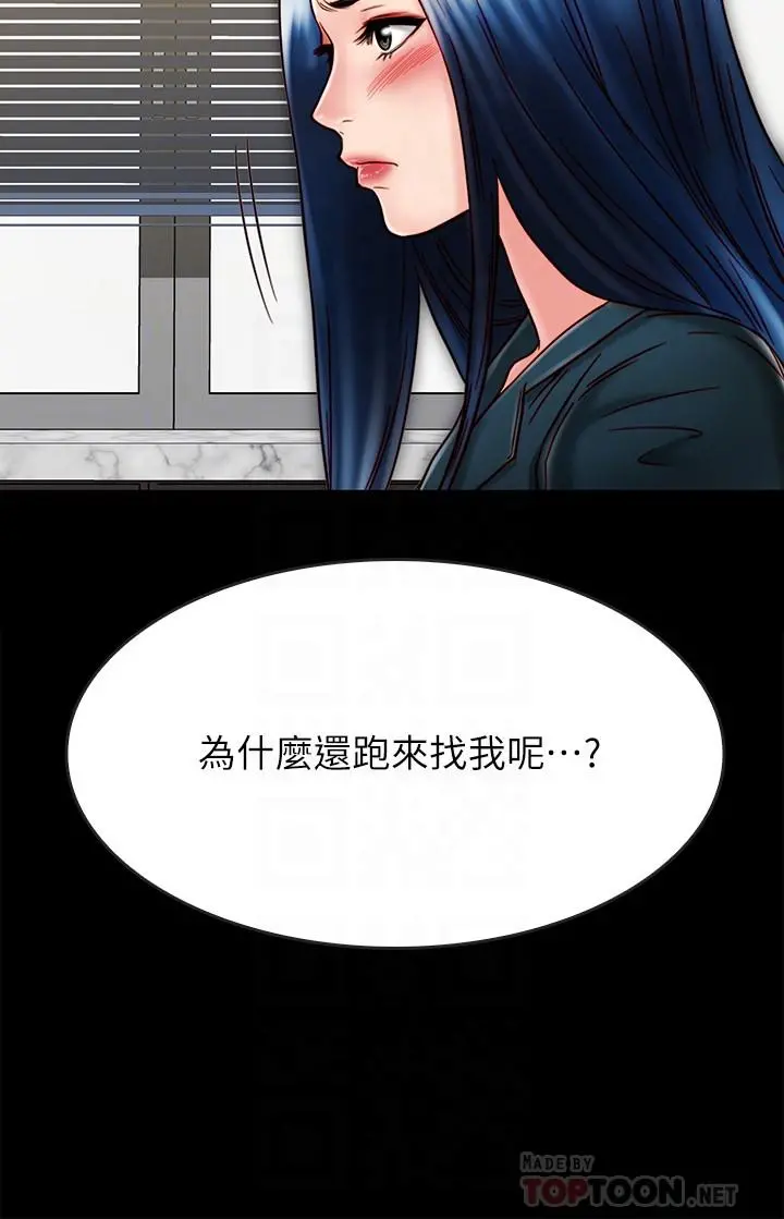 同居密友 第21话-为何妮抛弃尊严的两人 第6页