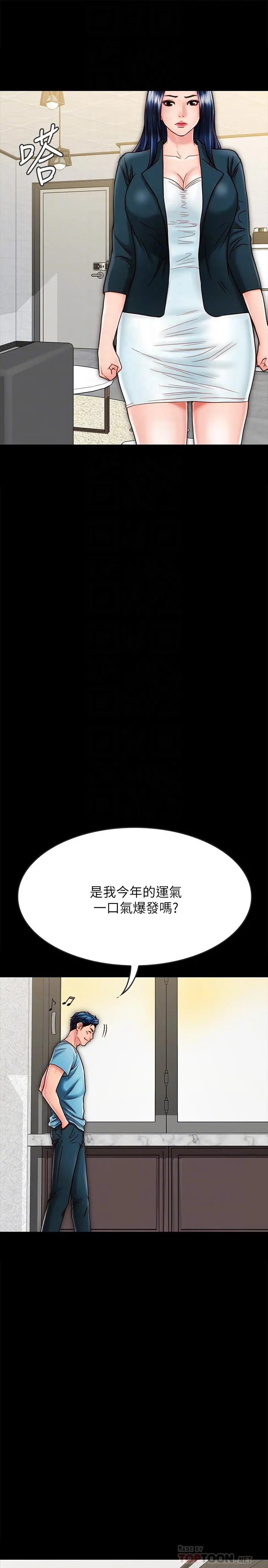 同居密友 第21话-为何妮抛弃尊严的两人 第12页