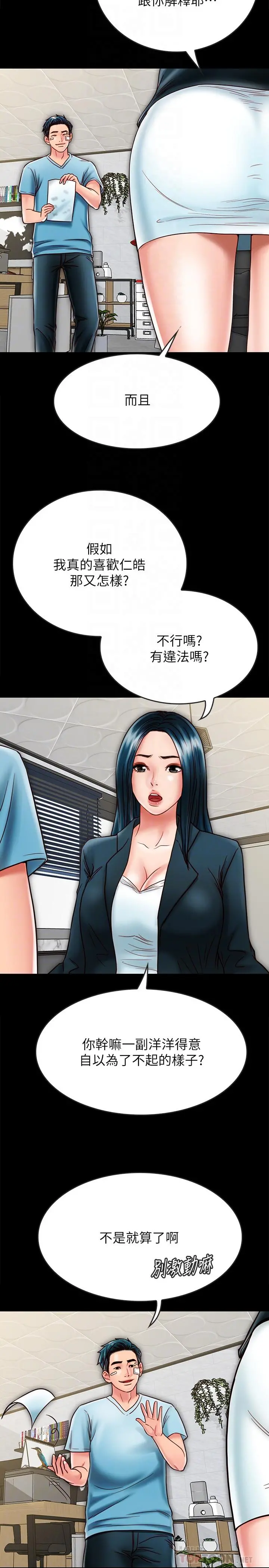 同居密友 第21话-为何妮抛弃尊严的两人 第4页