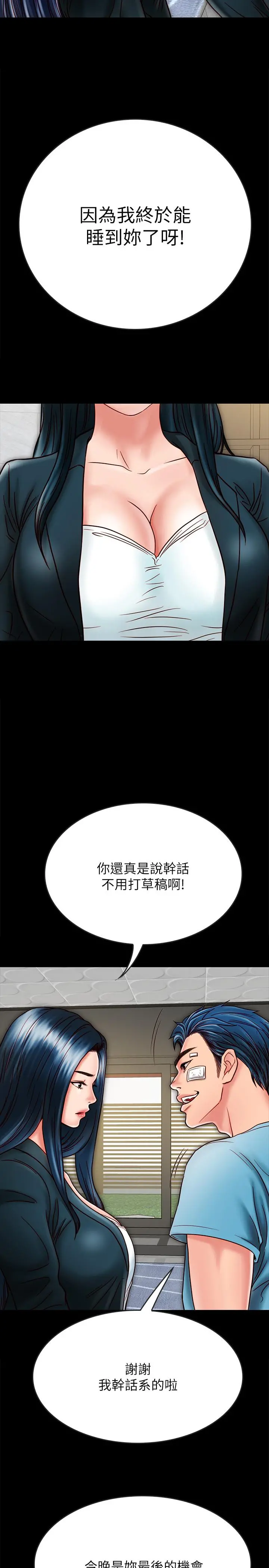 同居密友 第21话-为何妮抛弃尊严的两人 第9页