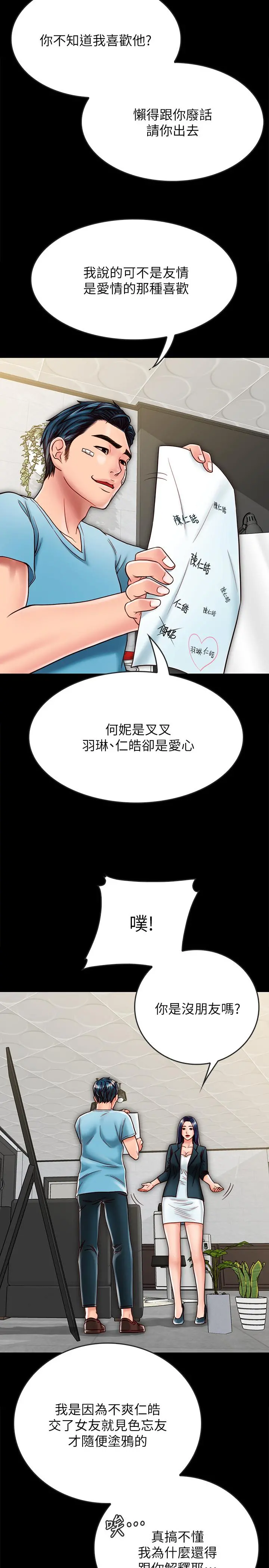 同居密友 第21话-为何妮抛弃尊严的两人 第3页