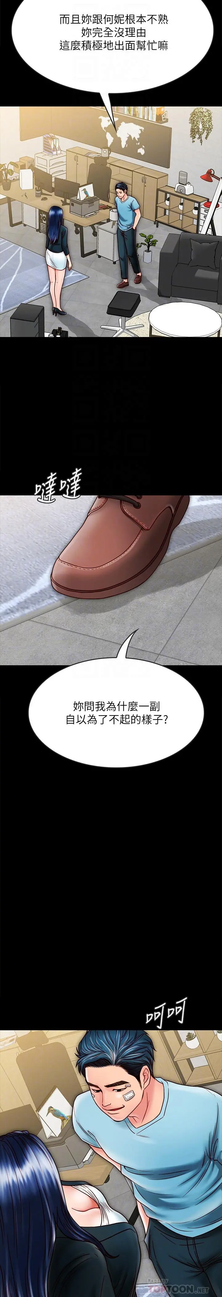 同居密友 第21话-为何妮抛弃尊严的两人 第8页