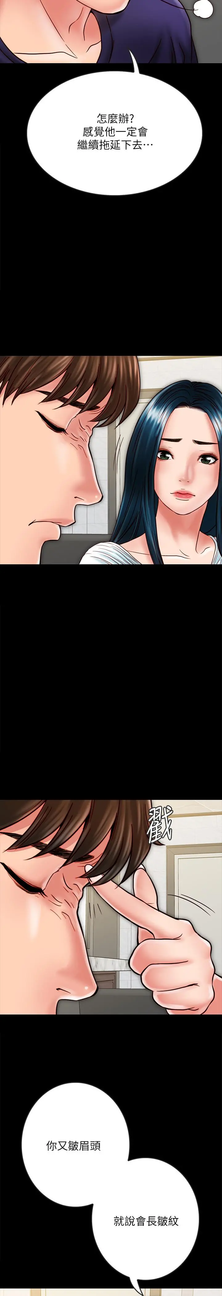 同居密友 第21话-为何妮抛弃尊严的两人 第23页