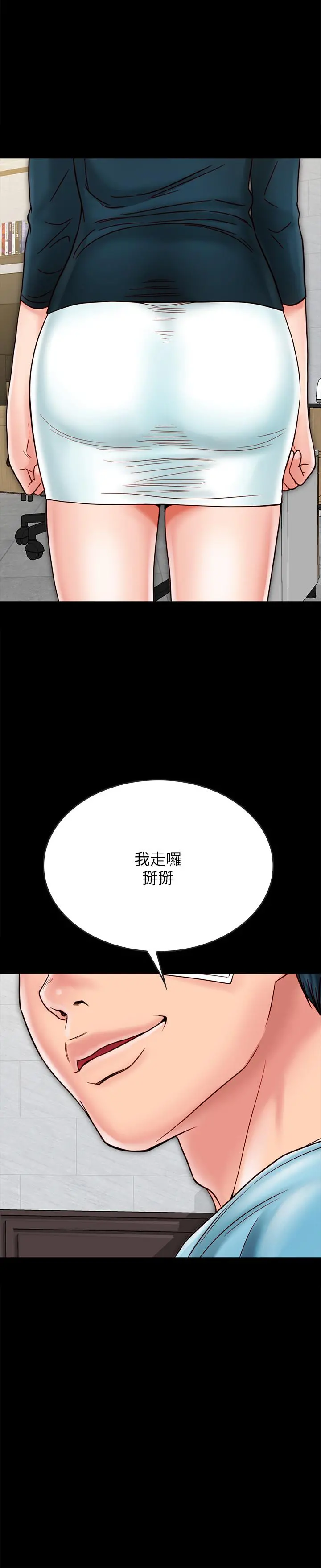 同居密友 第21话-为何妮抛弃尊严的两人 第11页