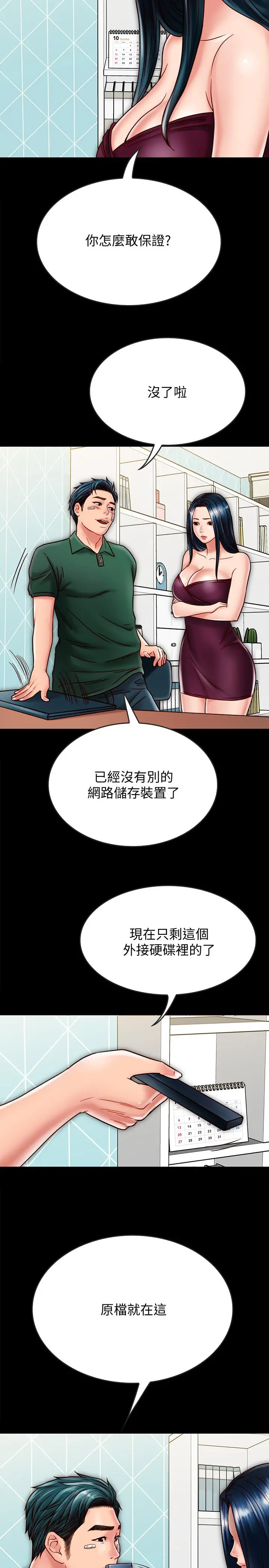 同居密友 第22话-羽琳的危险计划 第15页