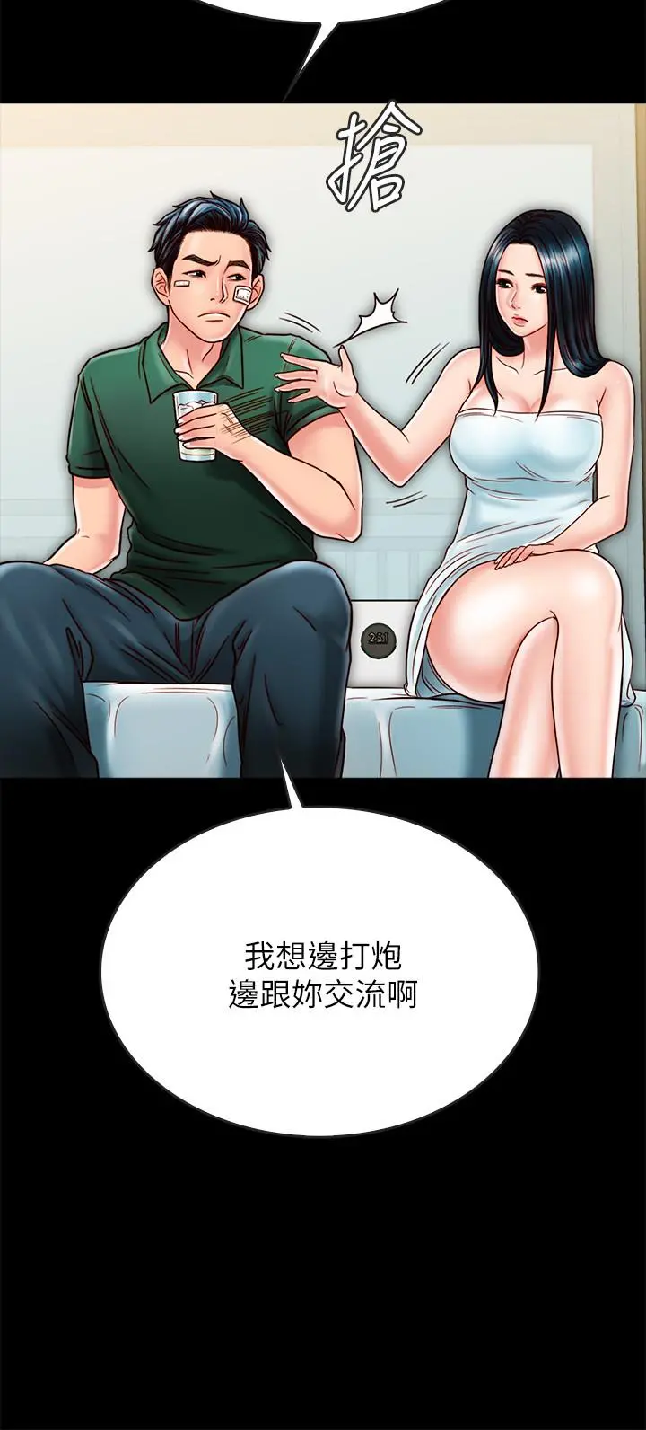同居密友 第22话-羽琳的危险计划 第26页