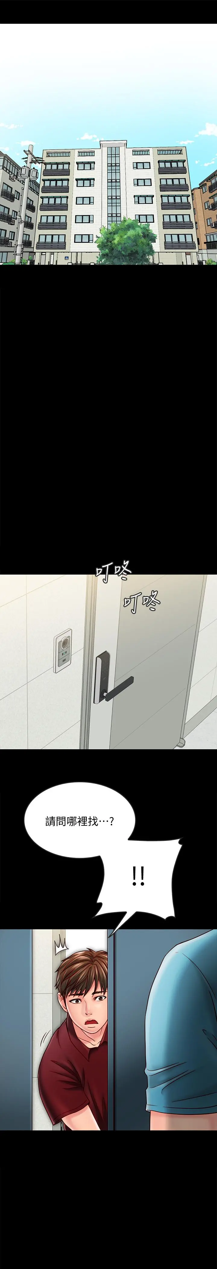 同居密友 第22话-羽琳的危险计划 第32页