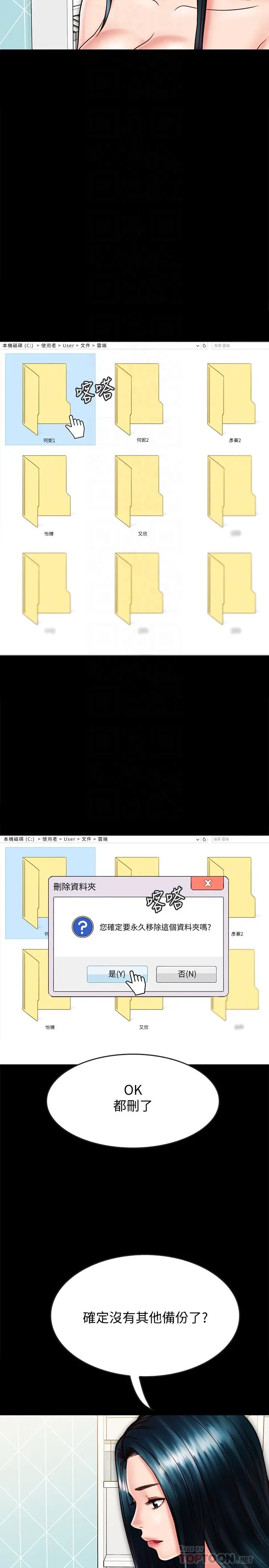 同居密友 第22话-羽琳的危险计划 第14页