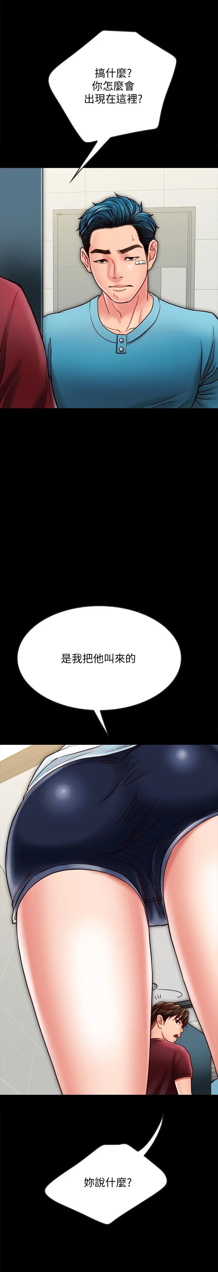 同居密友 第22话-羽琳的危险计划 第33页