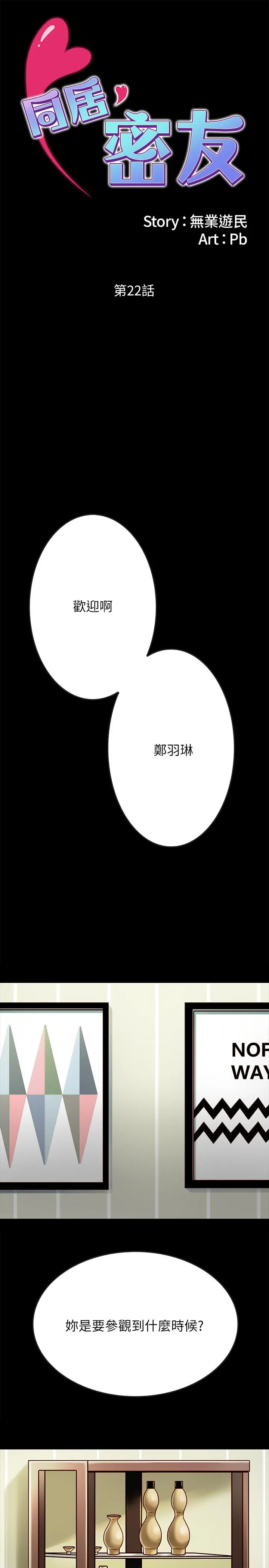 同居密友 第22话-羽琳的危险计划 第2页