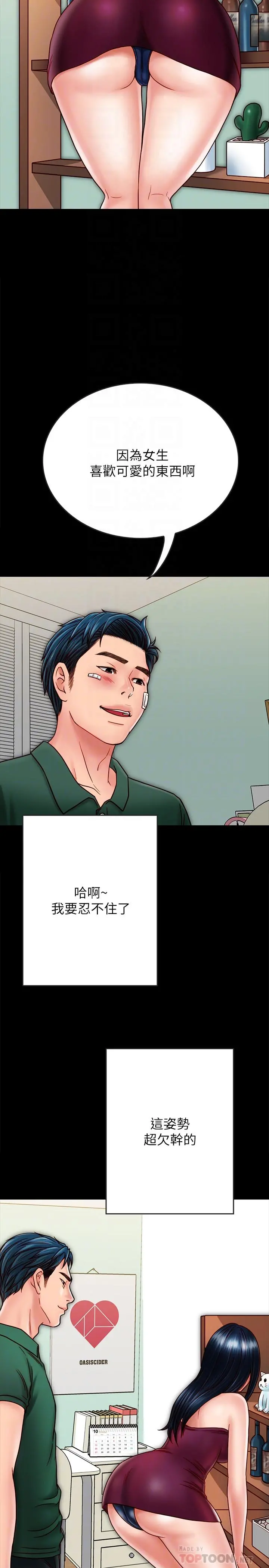 同居密友 第22话-羽琳的危险计划 第4页