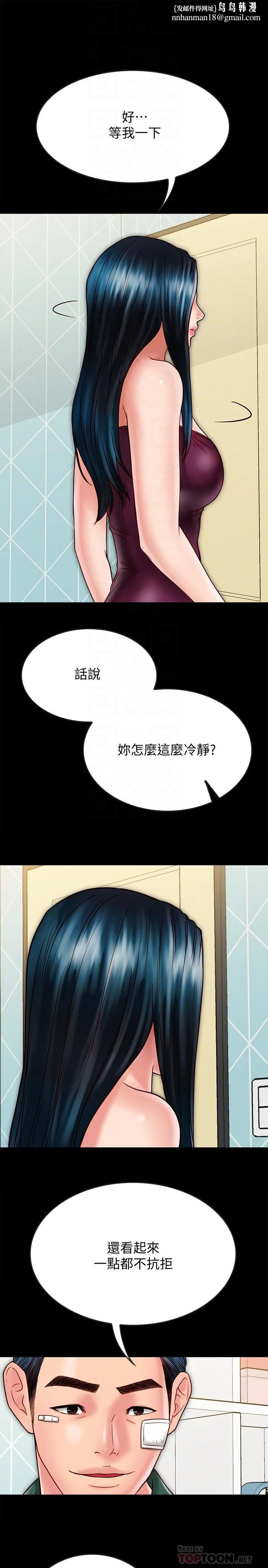 同居密友 第22话-羽琳的危险计划 第18页