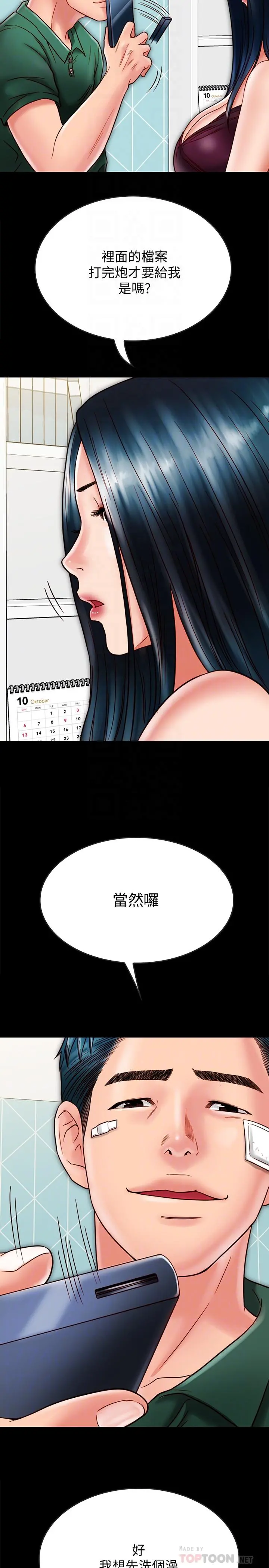 同居密友 第22话-羽琳的危险计划 第16页