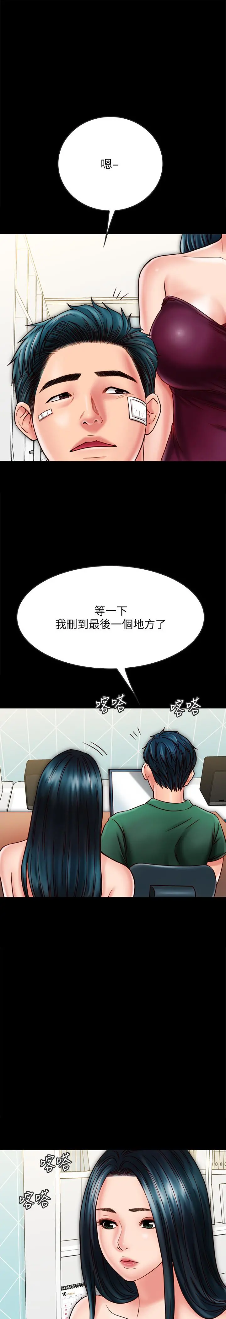 同居密友 第22话-羽琳的危险计划 第13页