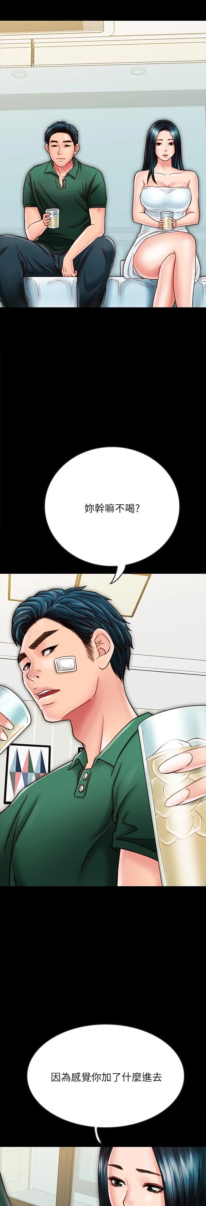 同居密友 第22话-羽琳的危险计划 第24页