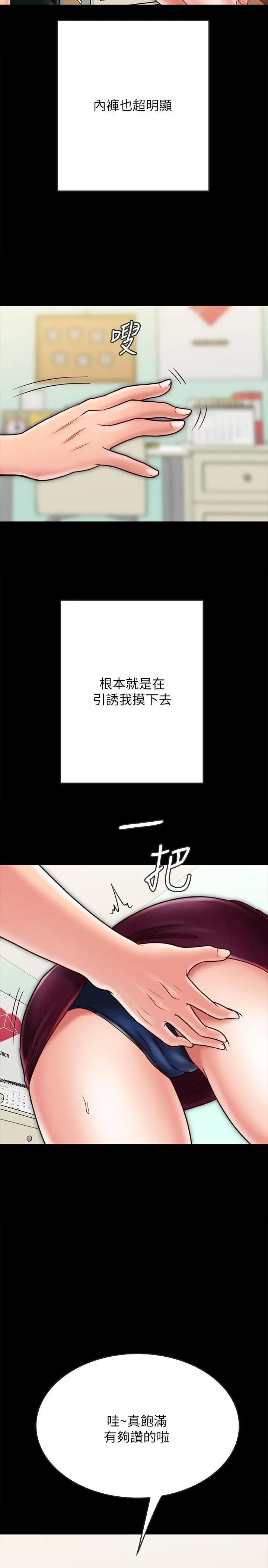 同居密友 第22话-羽琳的危险计划 第5页