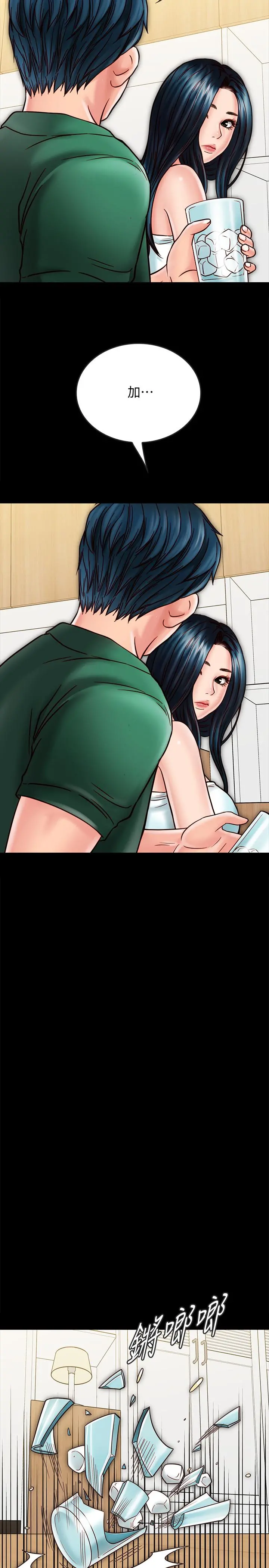 同居密友 第22话-羽琳的危险计划 第28页