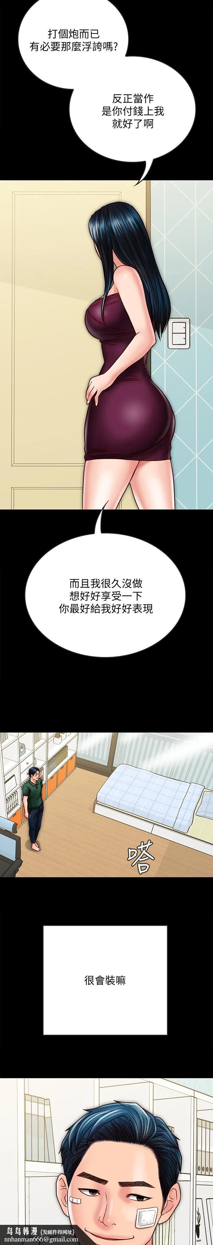 同居密友 第22话-羽琳的危险计划 第19页