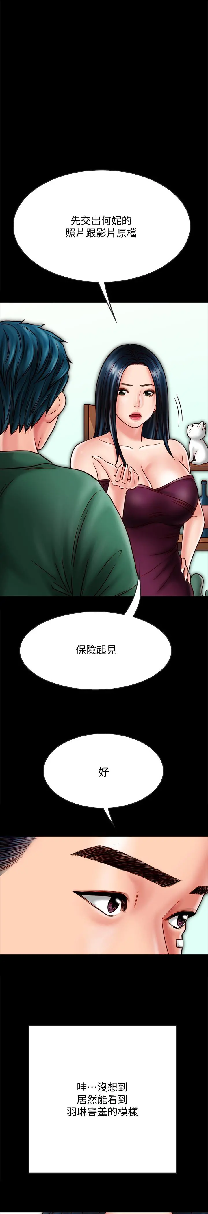 同居密友 第22话-羽琳的危险计划 第9页