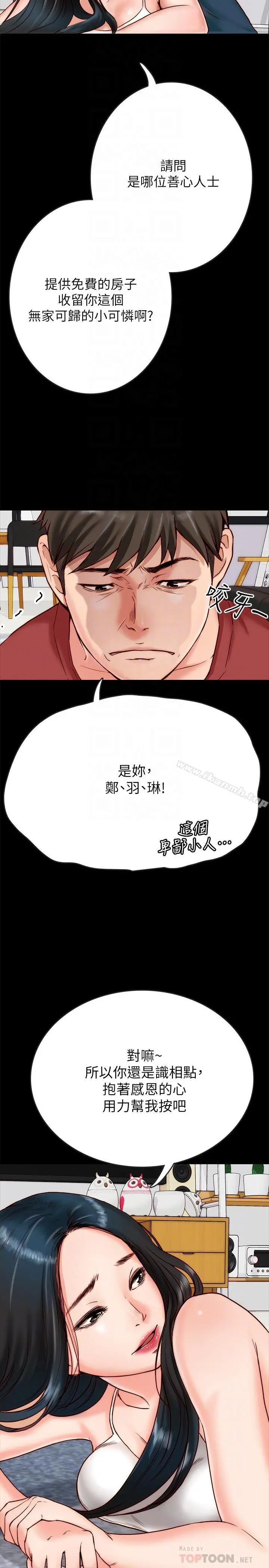 同居密友 第2话-暧昧的同居生活 第6页