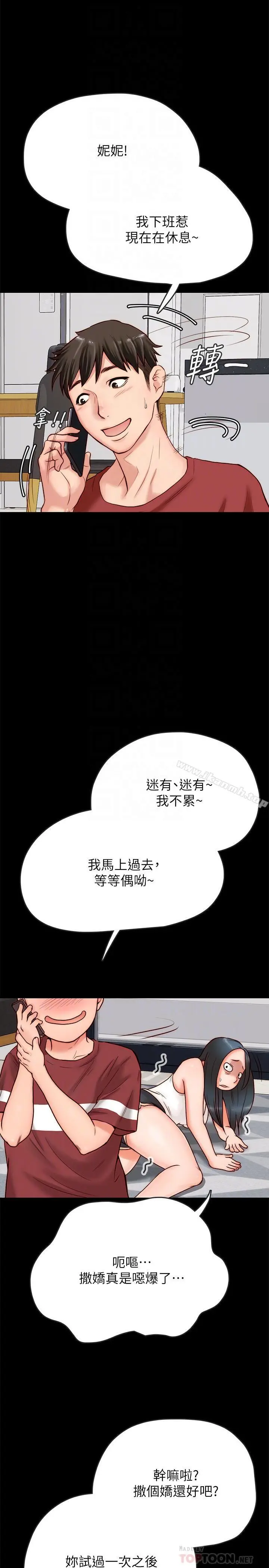 同居密友 第2话-暧昧的同居生活 第14页