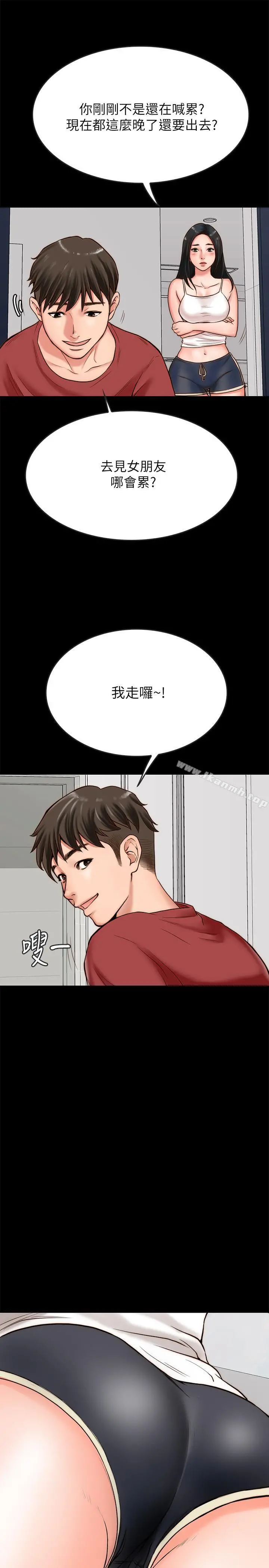 同居密友 第2话-暧昧的同居生活 第17页