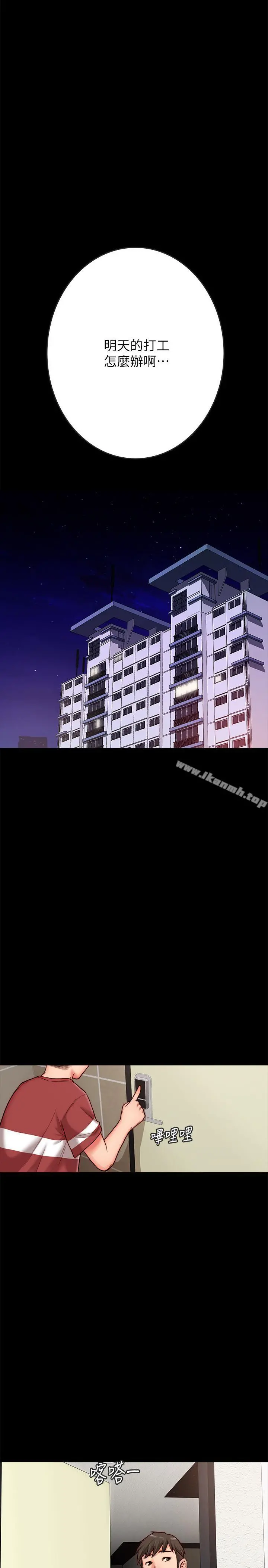 同居密友 第2话-暧昧的同居生活 第49页