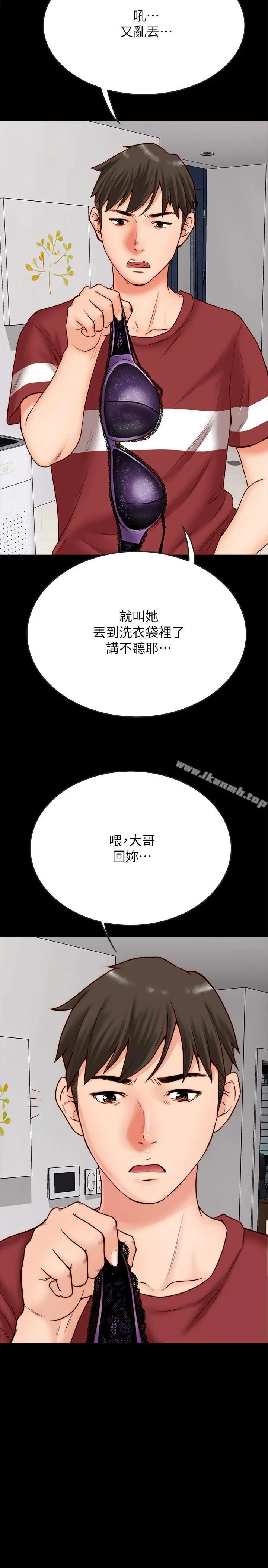 同居密友 第2话-暧昧的同居生活 第53页
