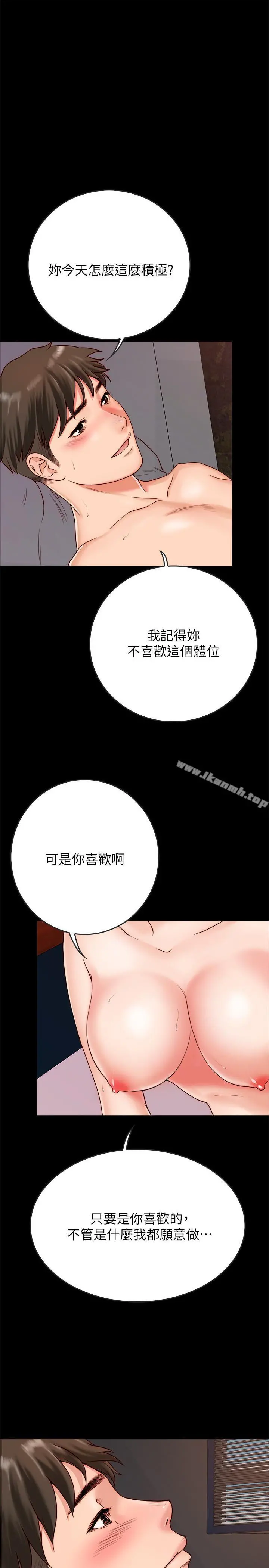 同居密友 第2话-暧昧的同居生活 第33页