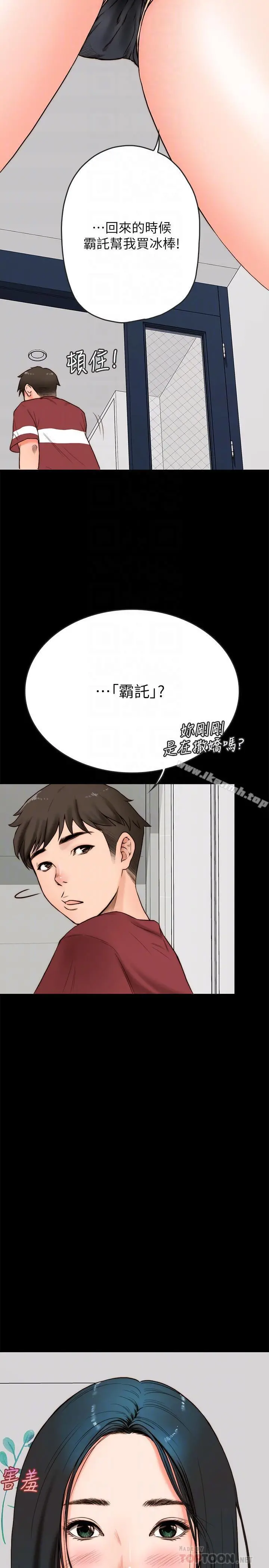 同居密友 第2话-暧昧的同居生活 第18页