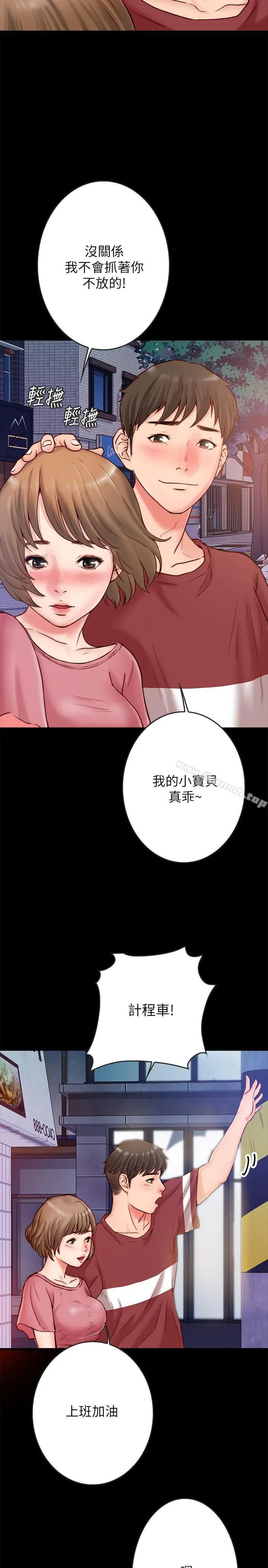 同居密友 第2话-暧昧的同居生活 第46页