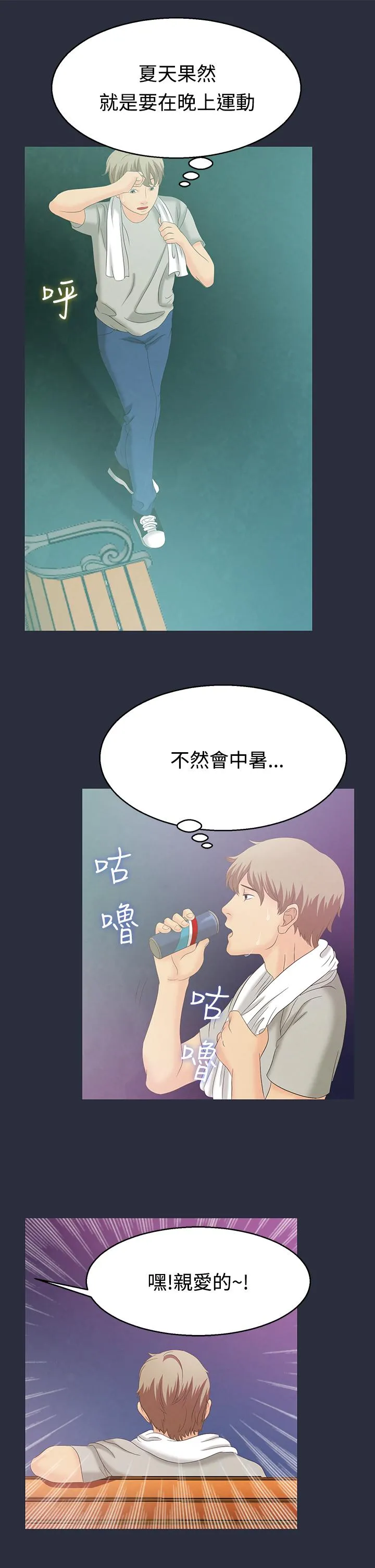 梦游 第1话 第3页