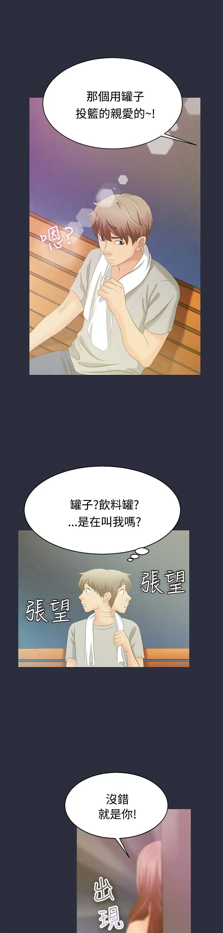 梦游 第1话 第5页