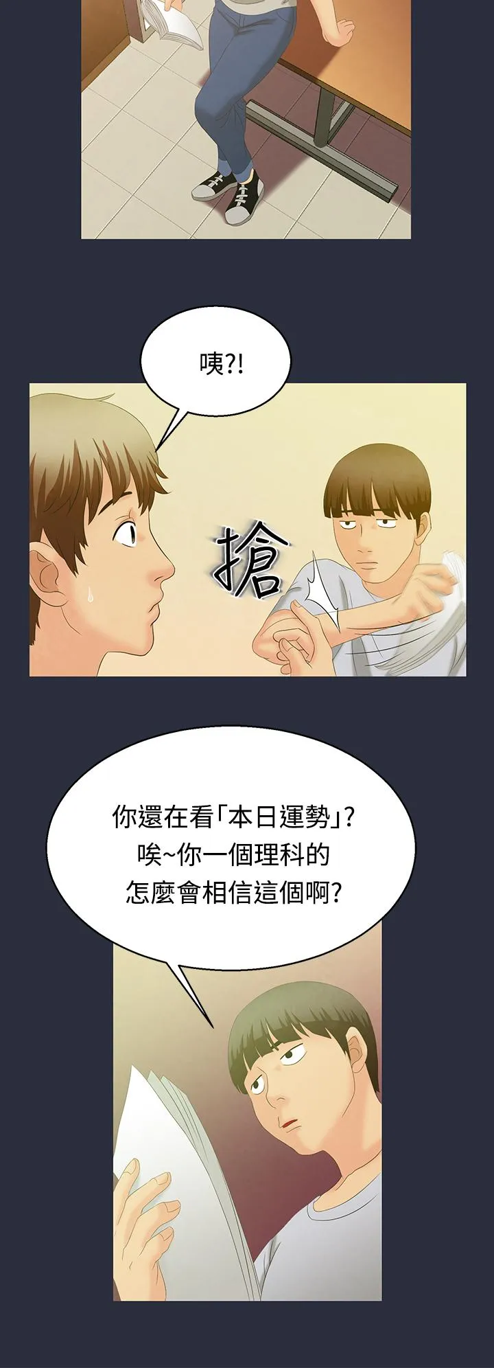 梦游 第1话 第15页