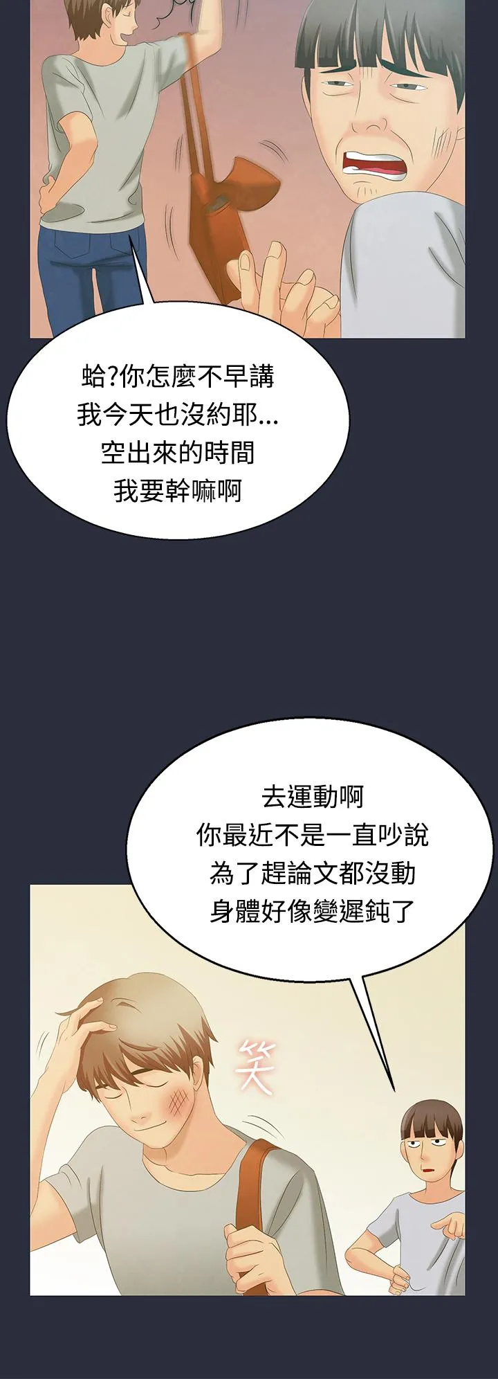 梦游 第1话 第17页