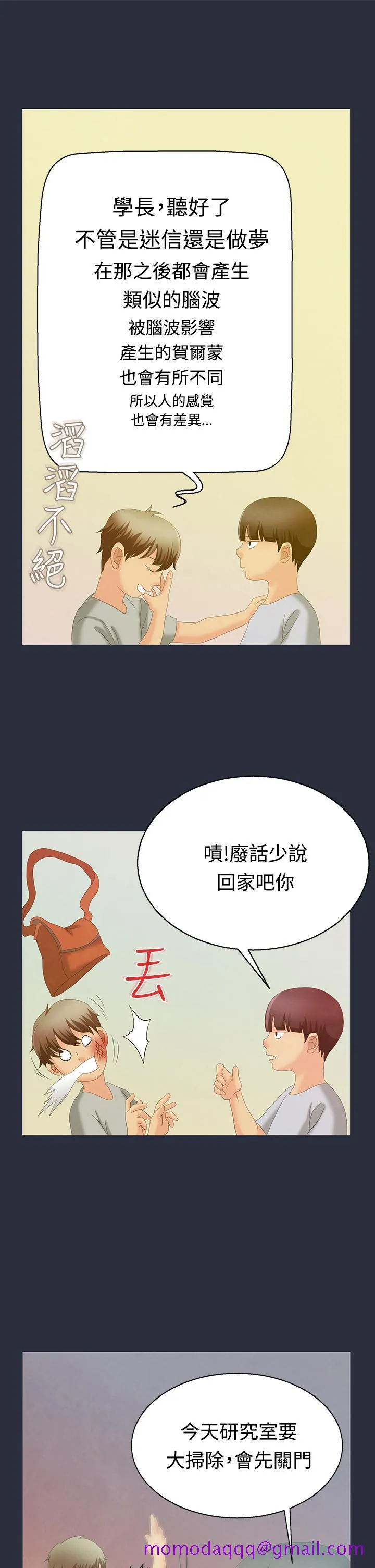 梦游 第1话 第16页