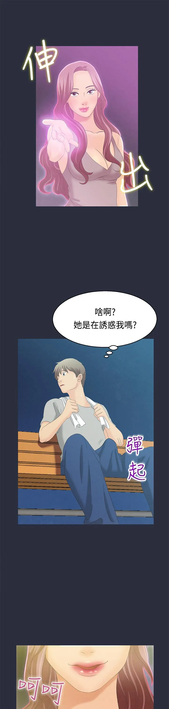 梦游 第1话 第10页