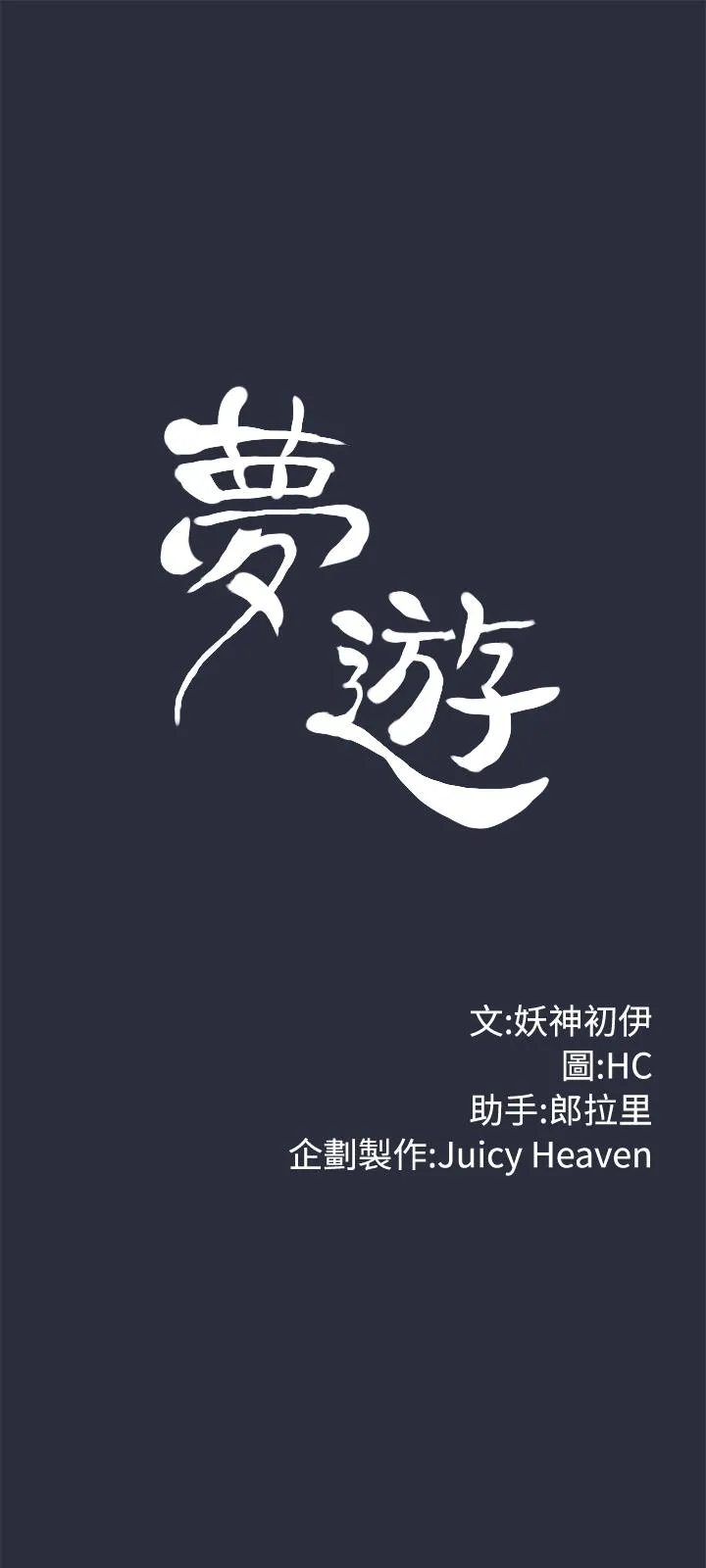 梦游 第1话 第7页