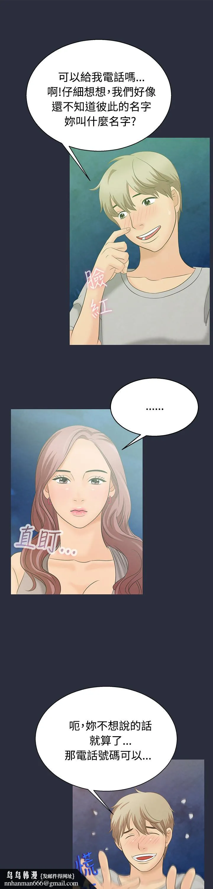 梦游 第2话 第18页