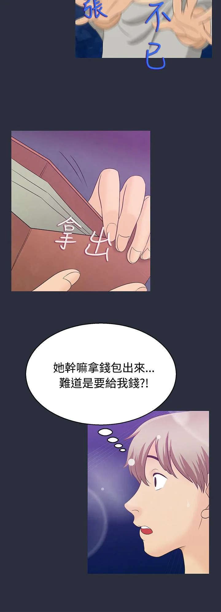 梦游 第2话 第19页