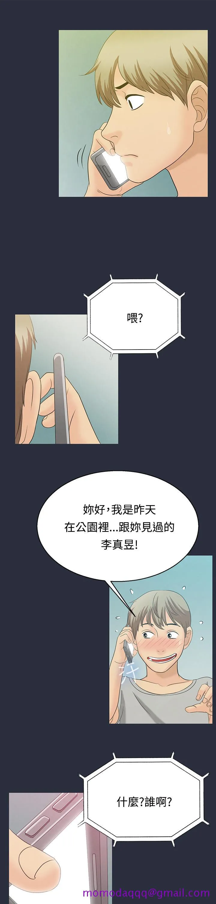 梦游 第2话 第26页