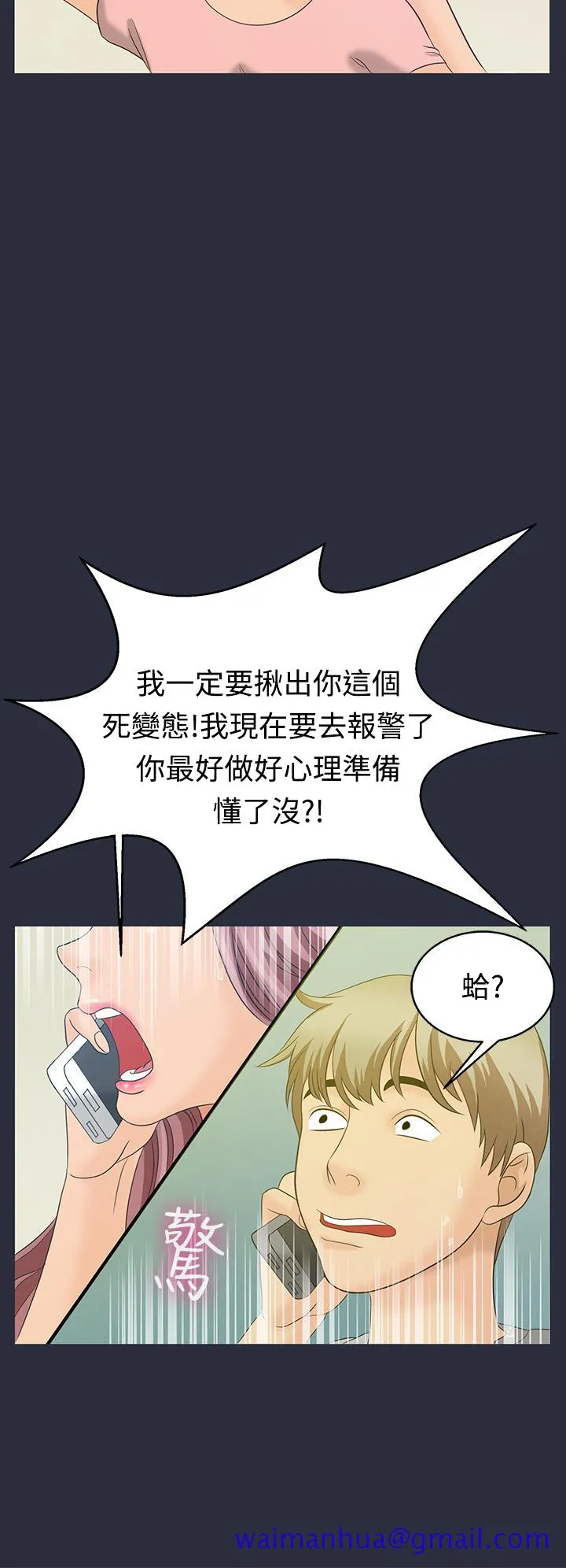 梦游 第2话 第31页